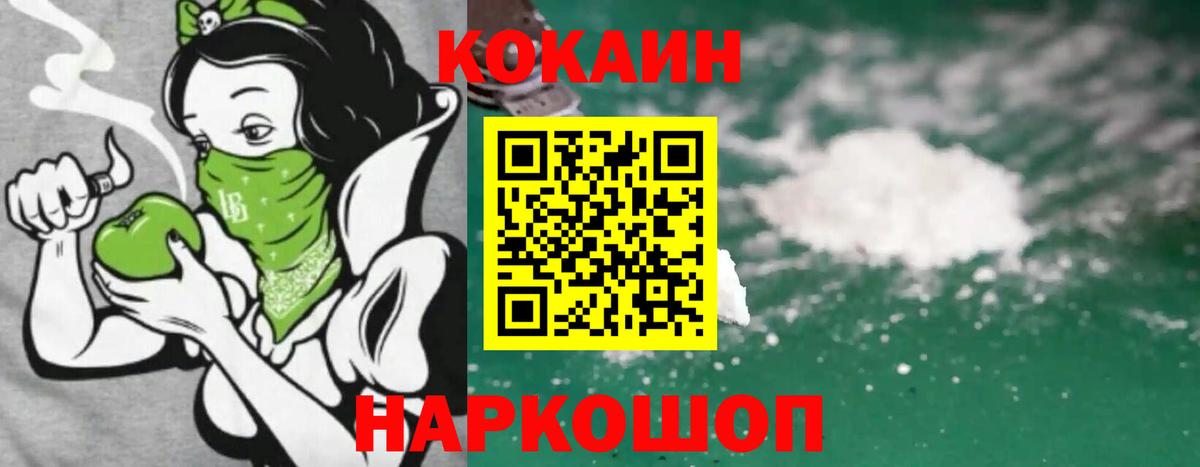 Кокаин 97%  купить закладку  Вход с VPN  Ростов Великий  Cocaine FishScale 
