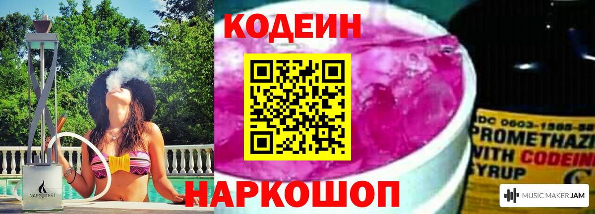 Кодеиновый сироп Lean Purple Drank  Кодеин напиток Lean (лин)  Ростов Великий  Вход с VPN 
