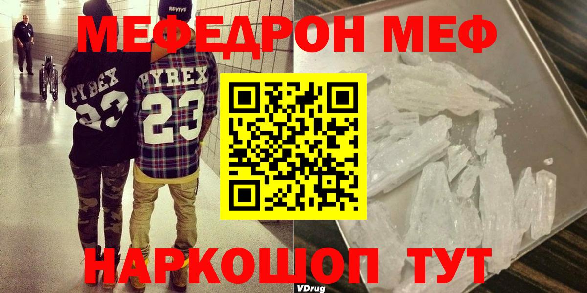 Меф мяу мяу Ростов Великий