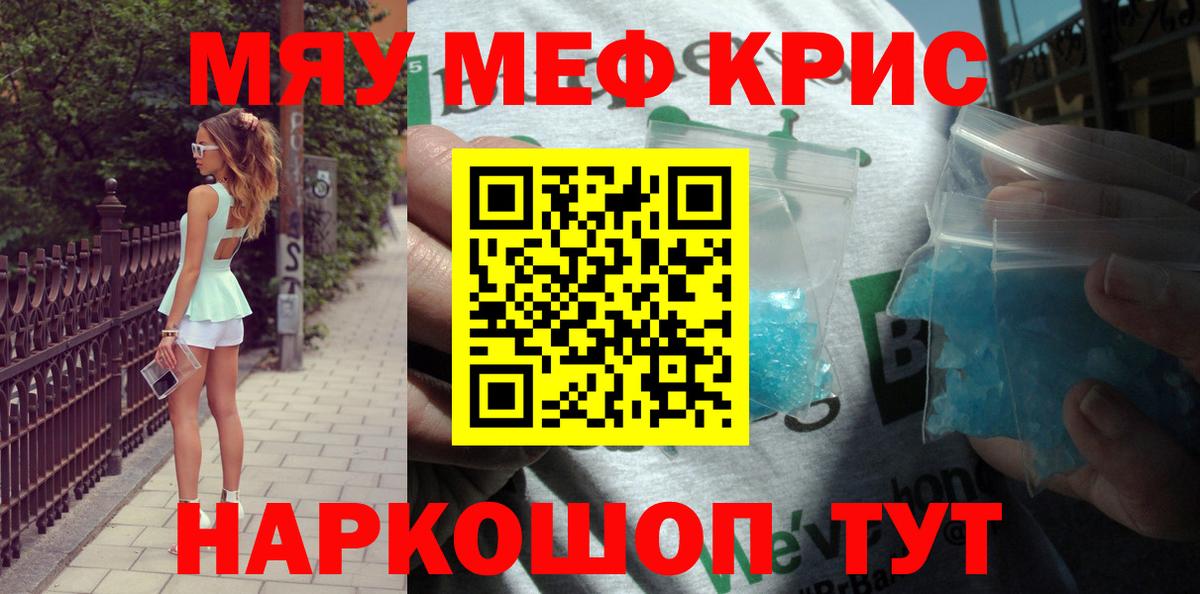 МЕФ кристаллы  Вход с VPN  МЯУ-МЯУ  Ростов Великий 