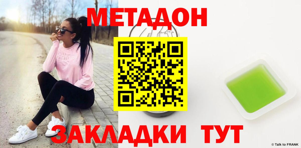   зеркало  Вход с VPN  Ростов Великий  МЕТАДОН methadone  Метадон кристалл 